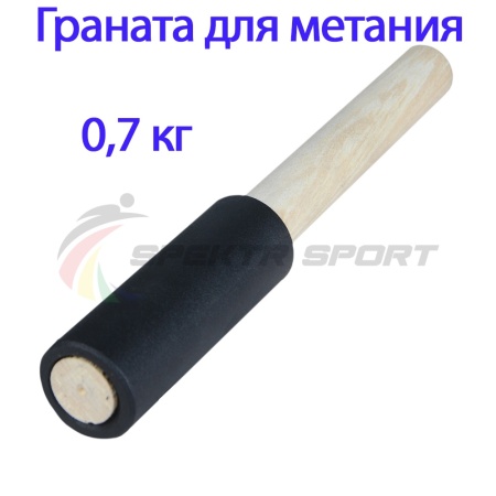 Купить Граната для метания тренировочная 0,7 кг в Кисловодске 